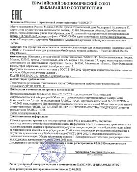 Фото Глиняный мусс для умывания с бамбуковым углем и ментолом, 150 мл 6