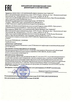 Фото Крем для ног с мочевиной против натоптышей 6-в-1, 250 мл 6