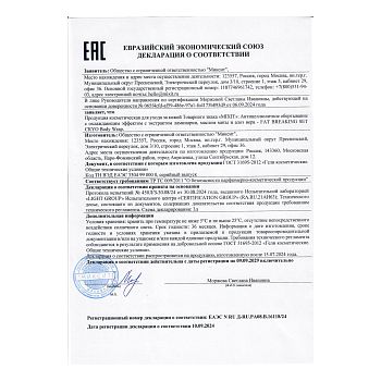 Фото Антицеллюлитное обертывание с охлаждающим эффектом, 200 мл 4