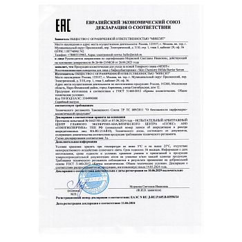 Фото Восстанавливающая сыворотка для лица с бифидобактериями, 30 мл 3