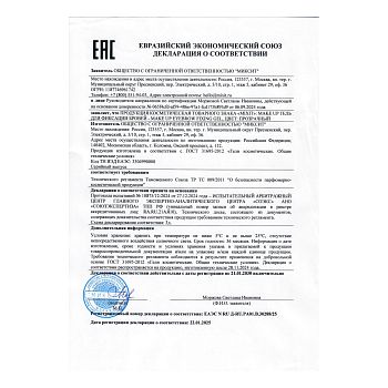 Фото Гель для фиксации бровей, 5 мл 7