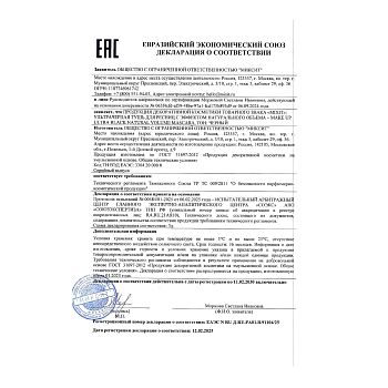 Фото Ультрачерная тушь для ресниц с эффектом объема, 9,8 мл 7